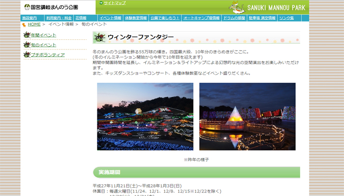 まんのう公園 ウィンターファンタジー