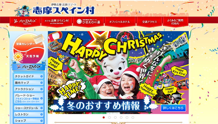 志摩スペイン村のクリスマス