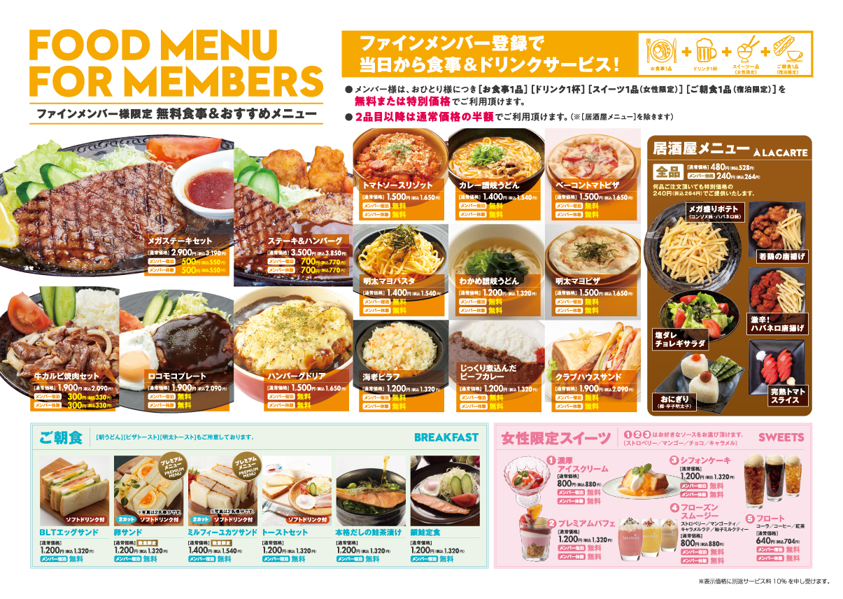 破格！！ ホテルファイン 女子会 食事2食&飲み放題+ボトル付き3名