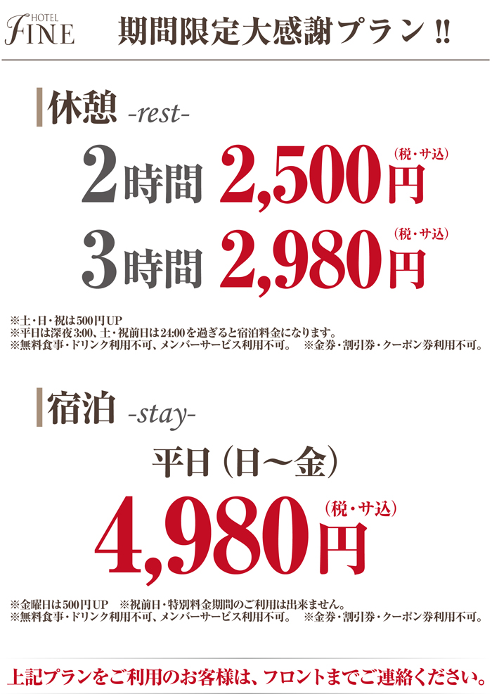 税サ込み