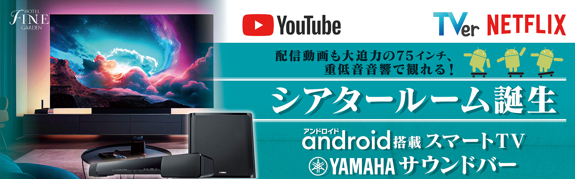 サウンドバーを導入