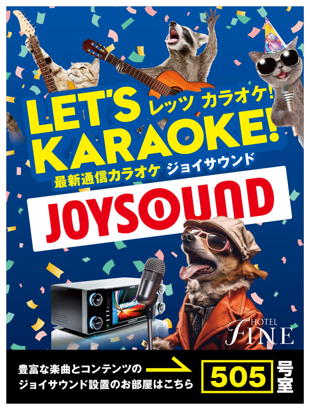 カラオケを導入