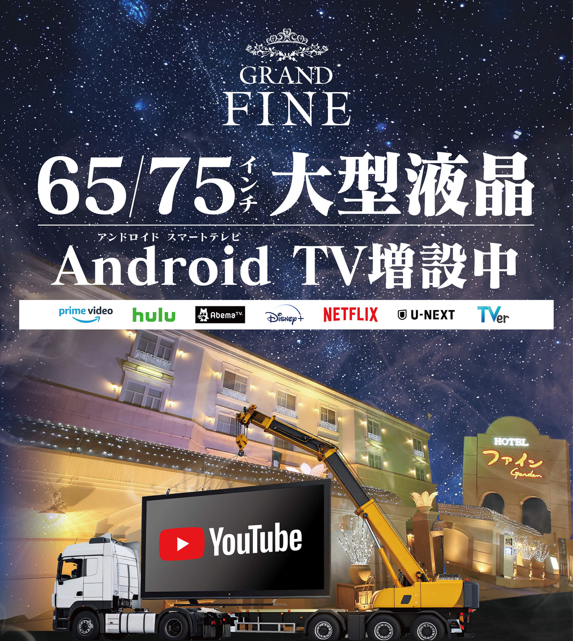 全室サービス動画視聴可能