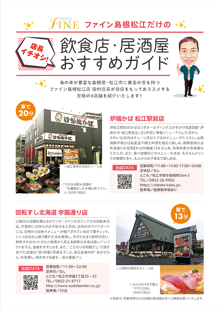公式 店長イチオシ お勧めする飲食店 居酒屋ガイド キャンペーン ファイン島根松江 ホテルファイン 関西の宿泊 レジャーホテル ラブホテル