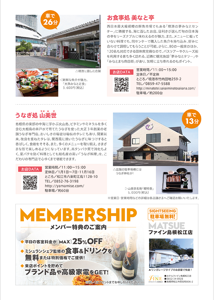 公式 店長イチオシ お勧めする飲食店 居酒屋ガイド キャンペーン ファイン島根松江 ホテルファイン 関西の宿泊 レジャーホテル ラブホテル