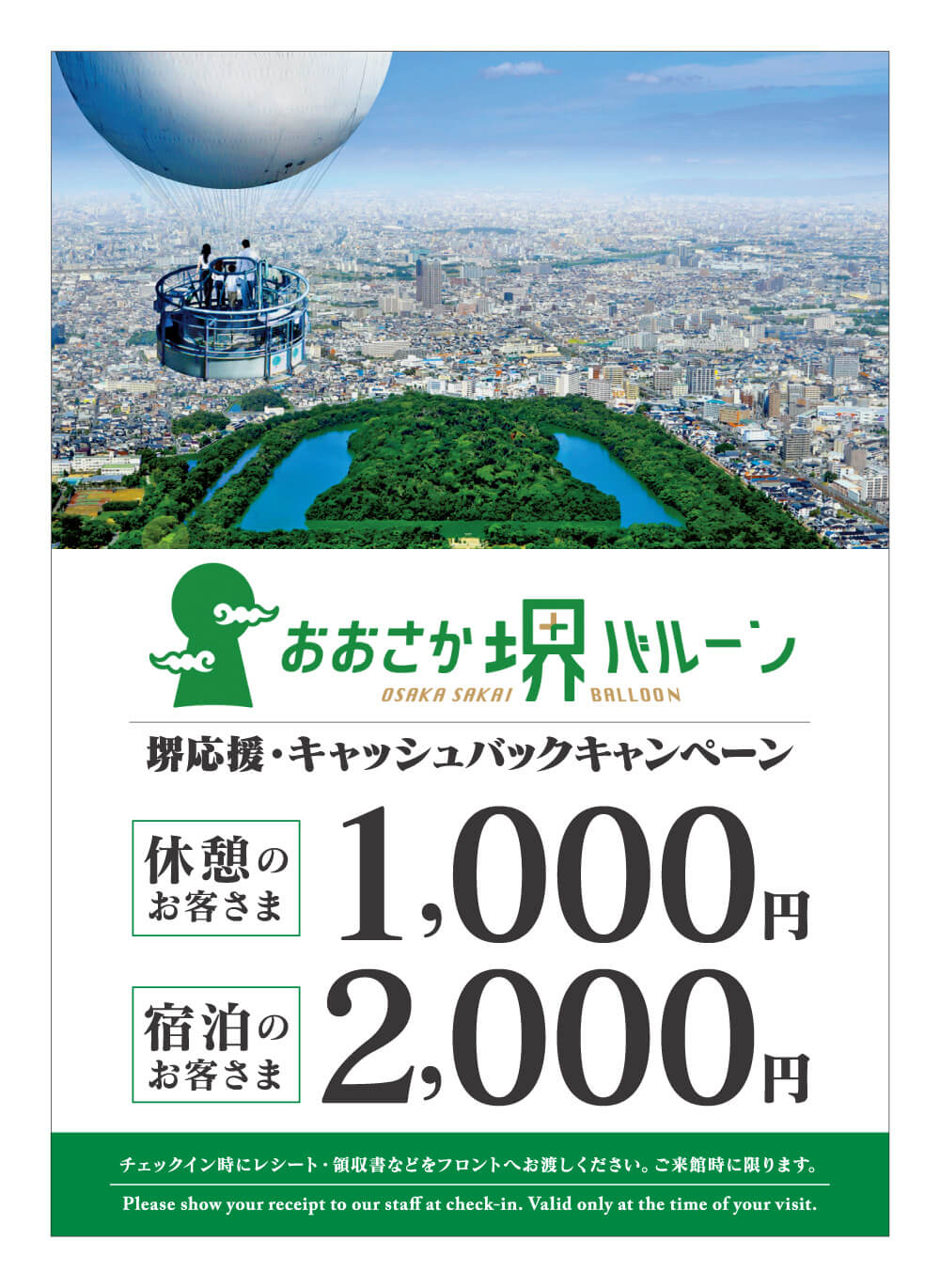 おおさか堺バルーンに乗ってお得に泊まろう🎵